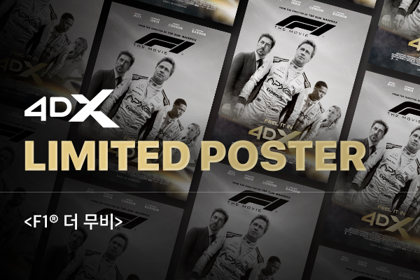 [F1 더 무비] 
4DX 포스터