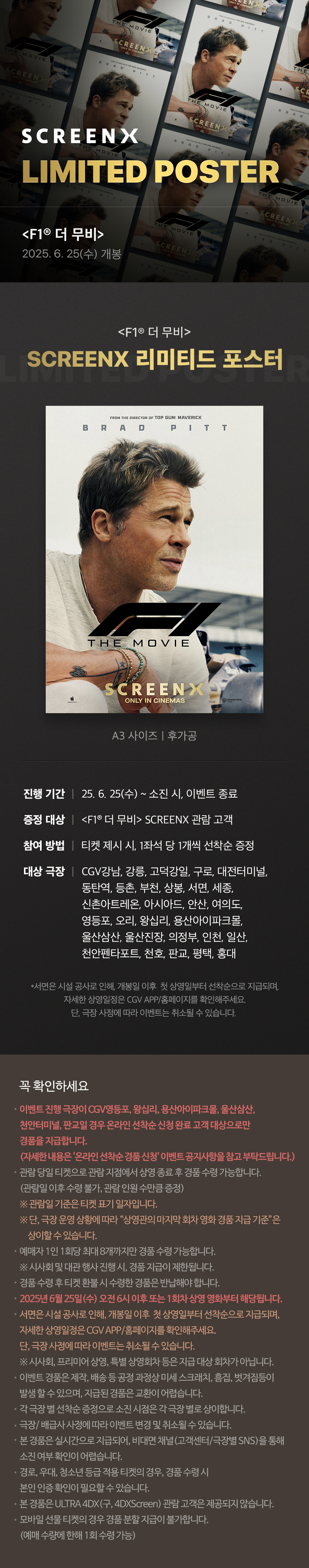 [F1 더 무비] SX 포스터