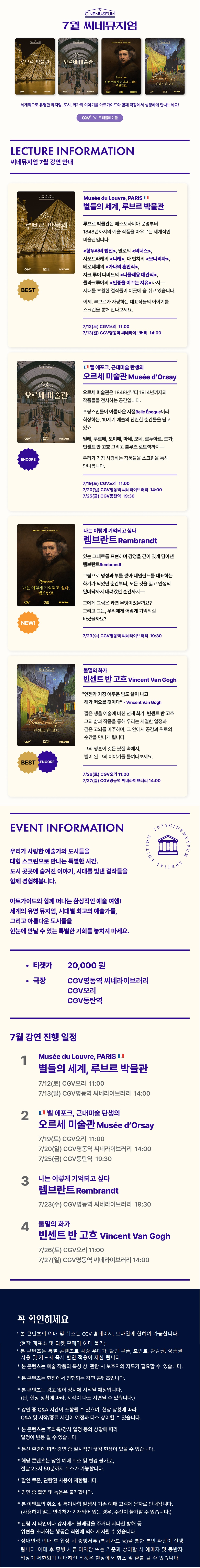 7월 <씨네뮤지엄>