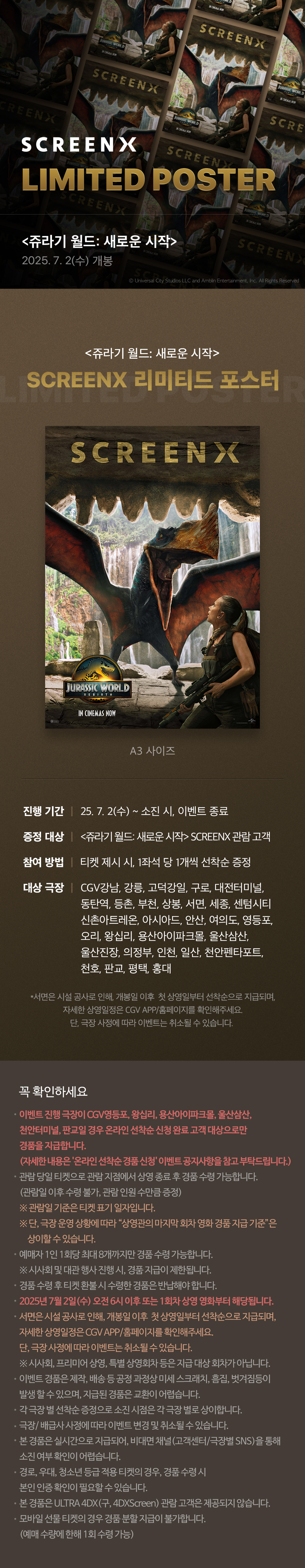 [쥬라기월드:새로운시작] SX 포스터