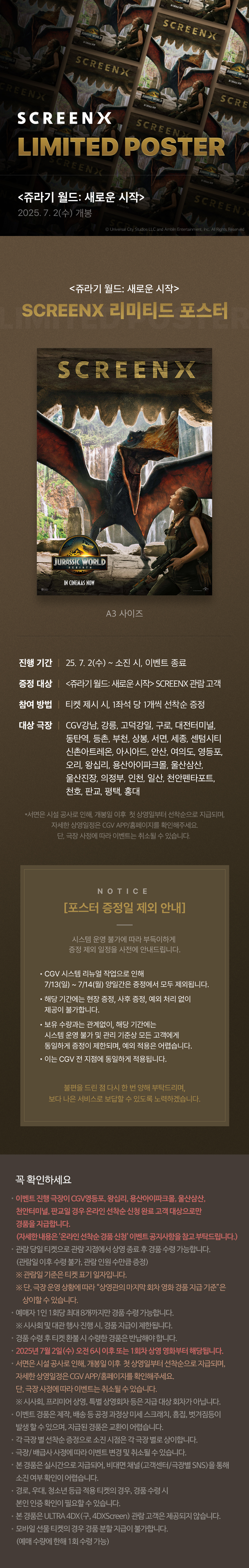 스페셜이벤트 [쥬라기월드:새로운시작] 
SX 포스터