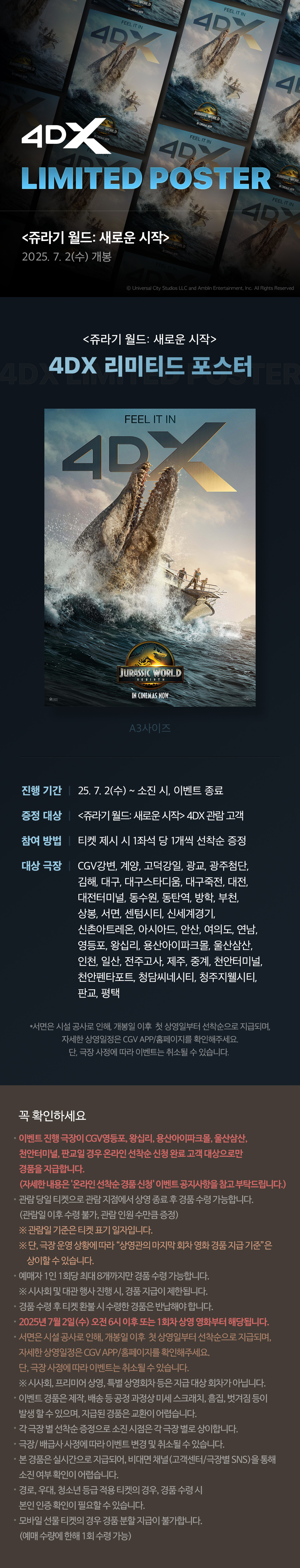 [쥬라기월드:새로운시작] 4DX 포스터