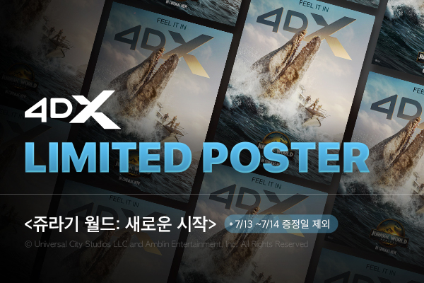 [쥬라기월드:새로운시작] 
4DX 포스터