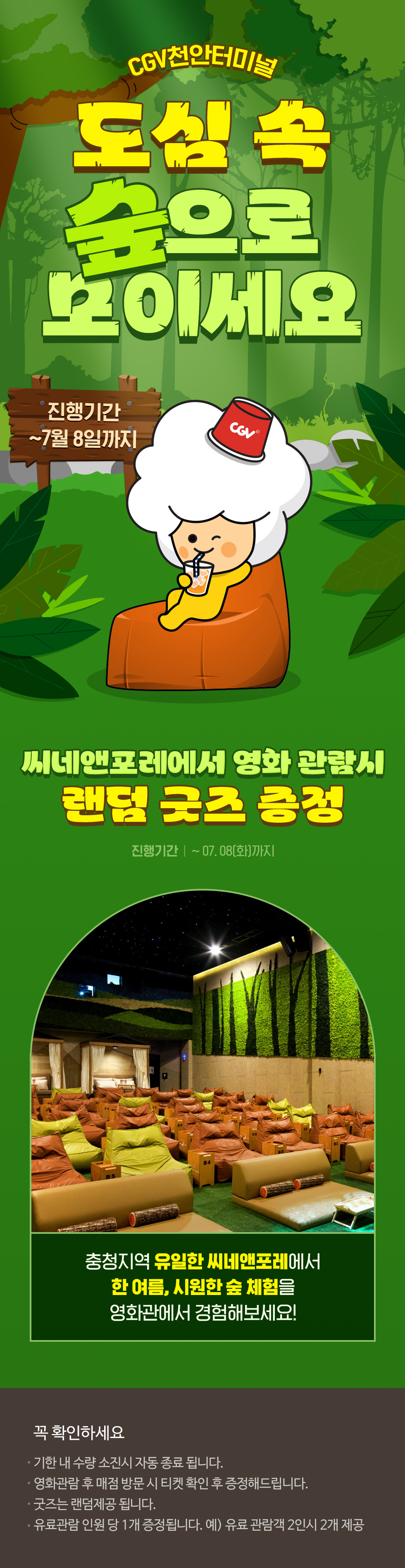 [CGV천안터미널] 랜덤굿즈 증정 이벤트