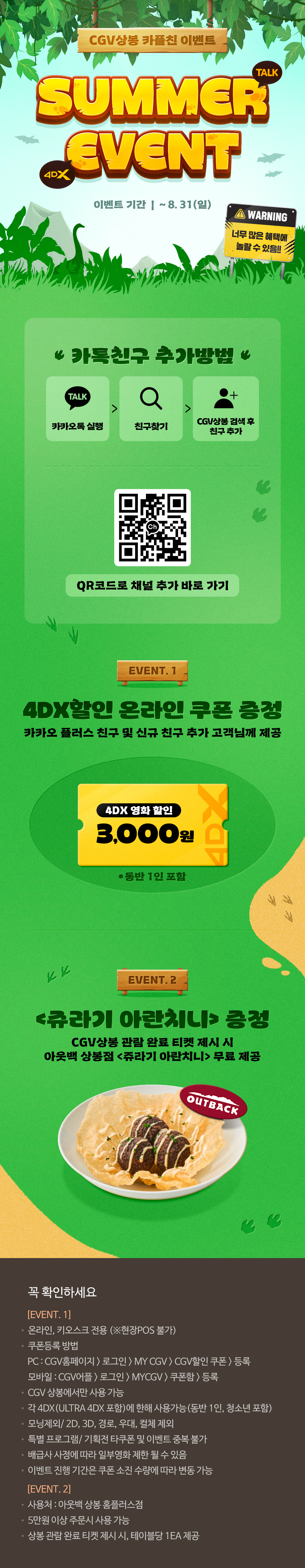 [CGV상봉] 카플친 여름 이벤트
