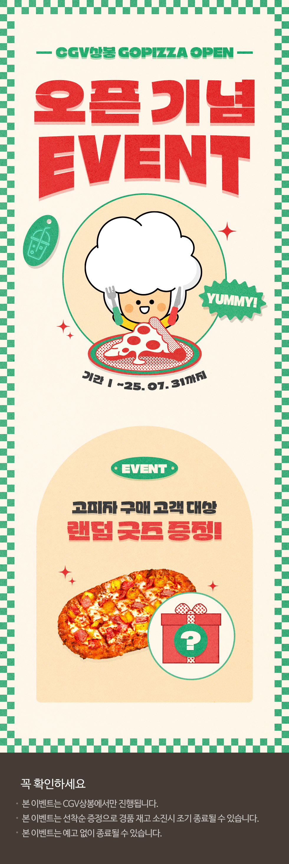 [CGV상봉] 고피자오픈기념 이벤트