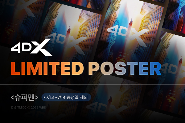 [슈퍼맨] 
4DX 포스터