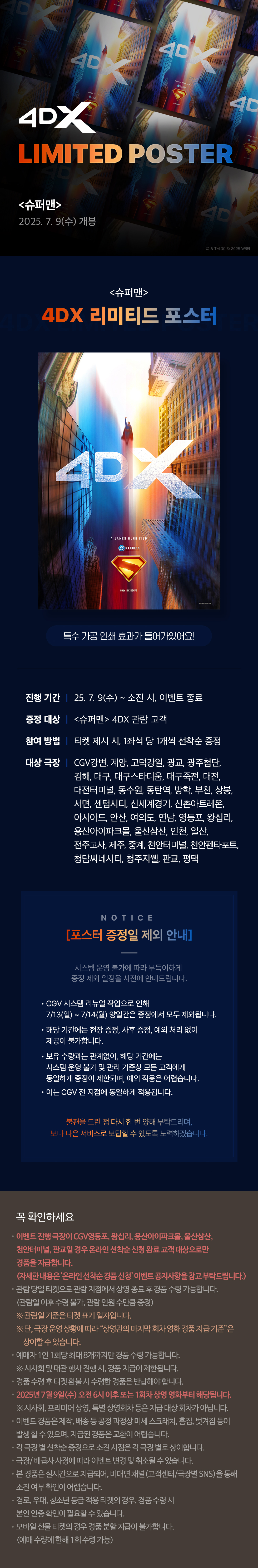 [슈퍼맨] 4DX 포스터