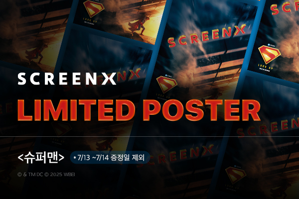 [슈퍼맨] 
SX 포스터