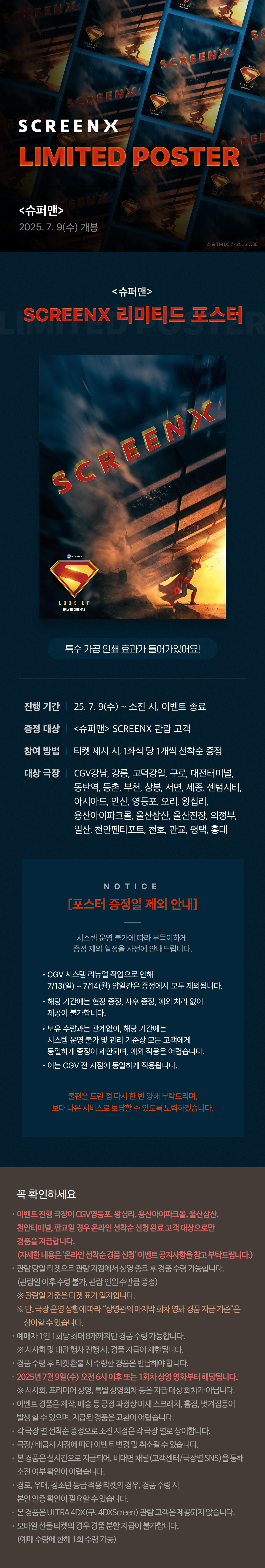 [슈퍼맨] SX 포스터