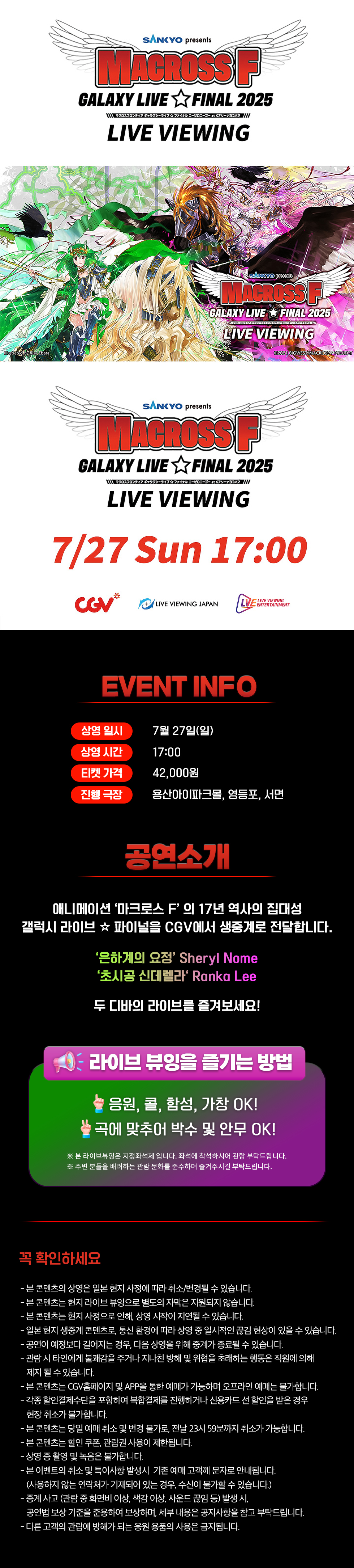 제휴/할인 [라이브뷰잉] Macross F <br/>Galaxy Live Final 2025