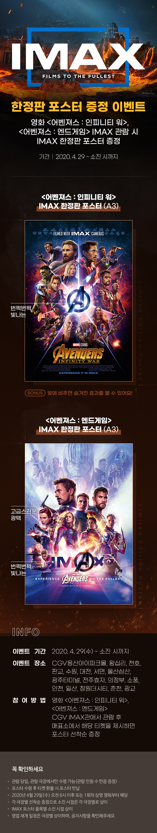 IMAX 한정판 포스터증정 이벤트