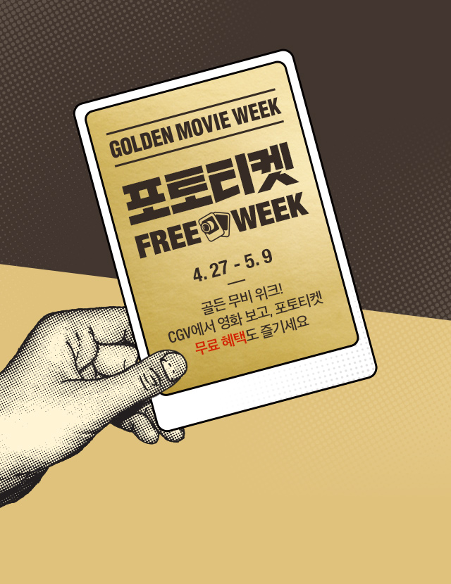 포토티켓 FREE WEEK