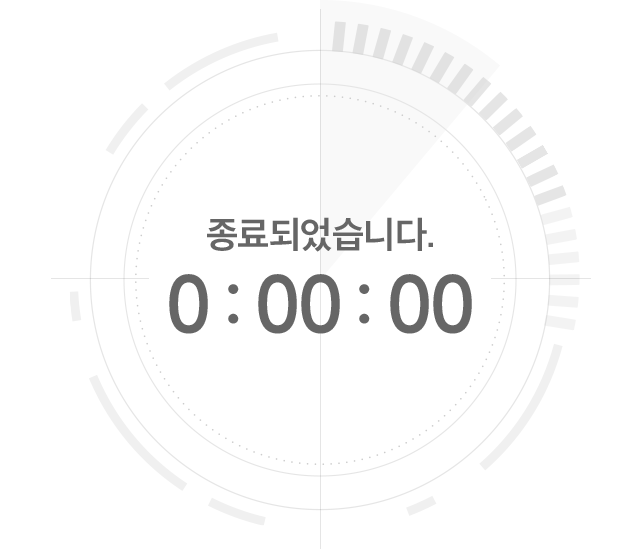 종료 되었습니다