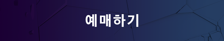 예매하기