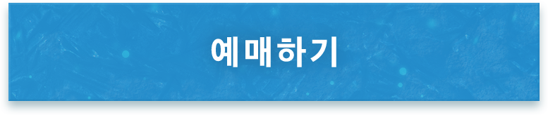 예매하기